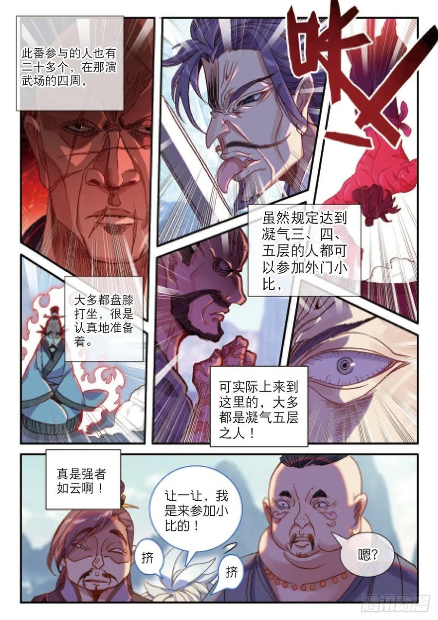 一念永恒第二季漫画,22 小纯的准备（下）4图