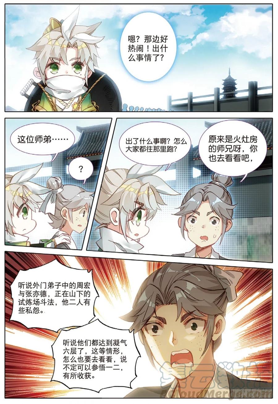一念永恒第一季全视频漫画,5 炼灵（下）5图