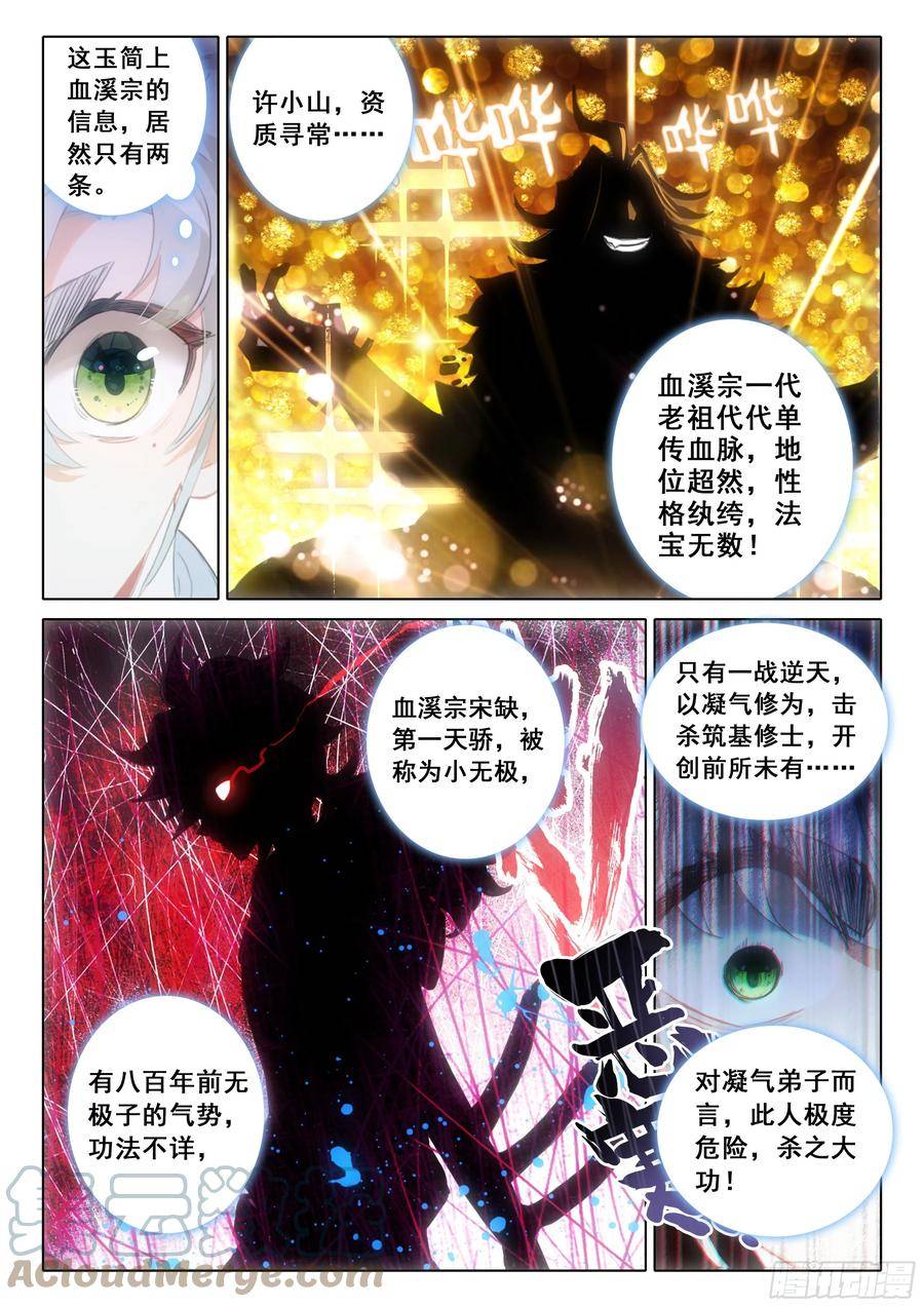 一念永恒36集漫画,82 各宗天骄（上）4图