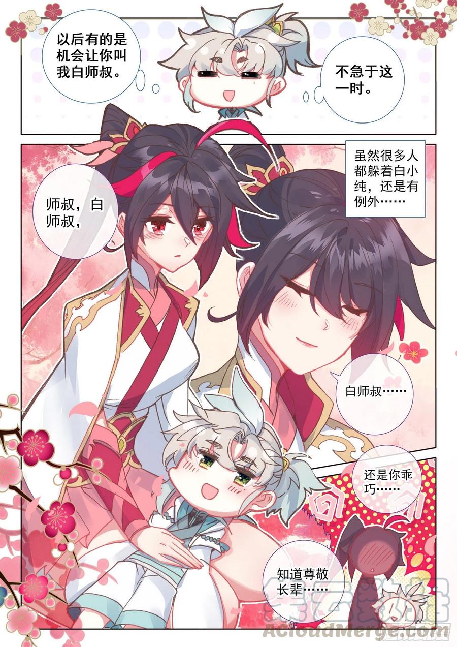 一念永恒36集漫画,44 我是荣耀弟子我自豪（下）4图
