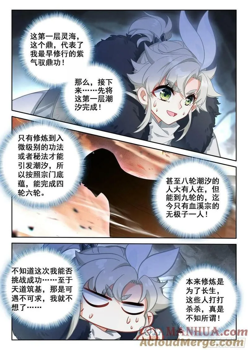 一念永恒36集漫画,88 大道争锋（下）2图
