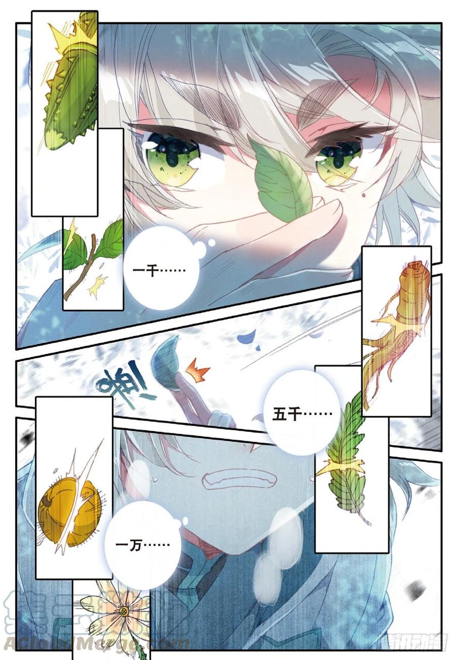一念永恒36集漫画,28 十碑（下）1图