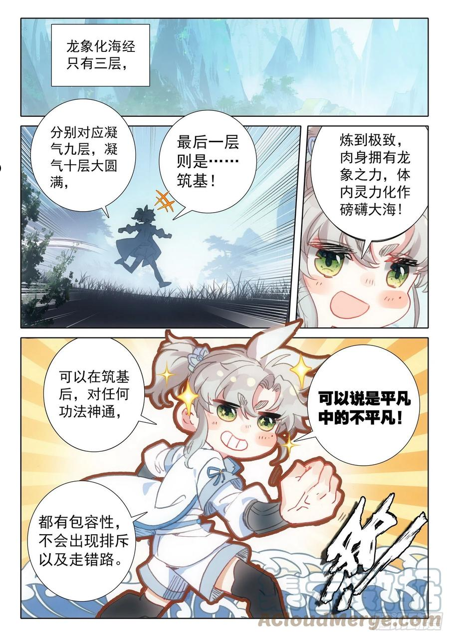 一念永恒第二季漫画,63 好事盈门（上）4图
