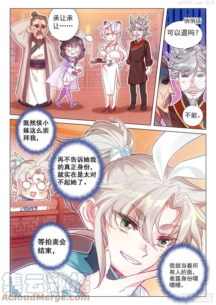 一念永恒36集漫画,50 我是小乌龟！（上）5图