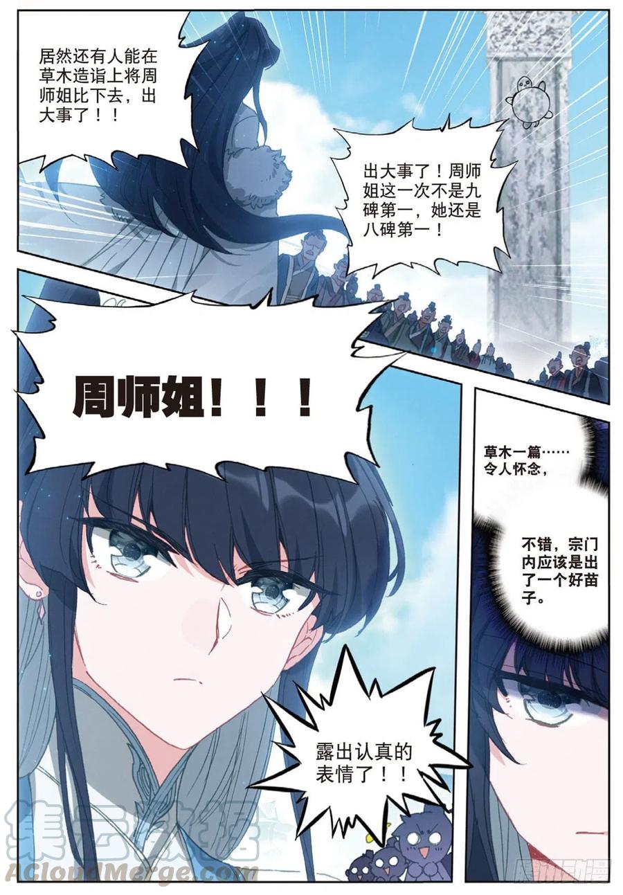 一念永恒36集漫画,16 小乌龟（下）5图