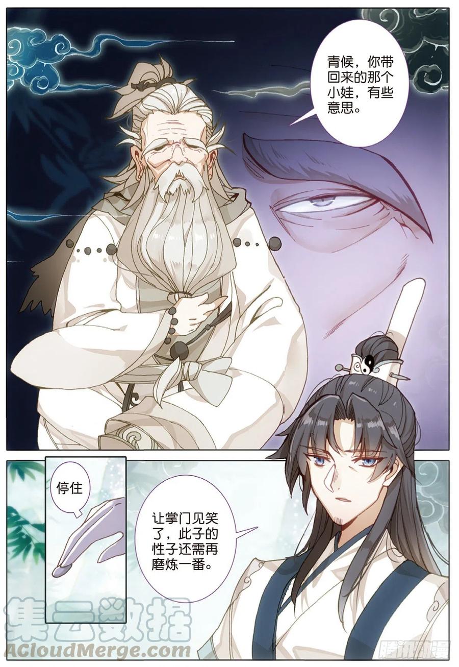 一念永恒36集漫画,6 灵力上头（上）3图