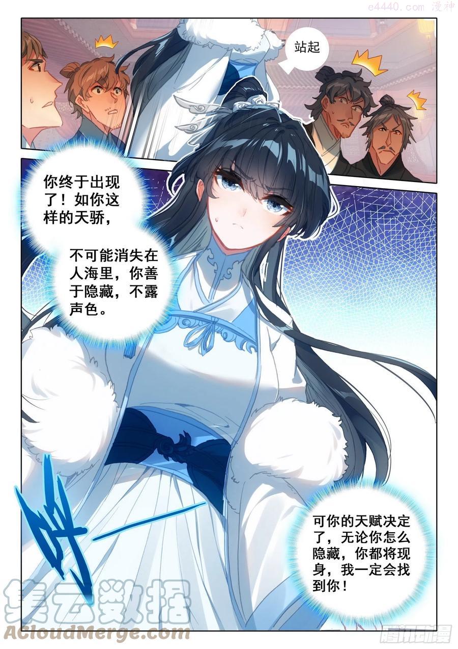一念永恒百度百科漫画,49 他们是在说我么（下）3图