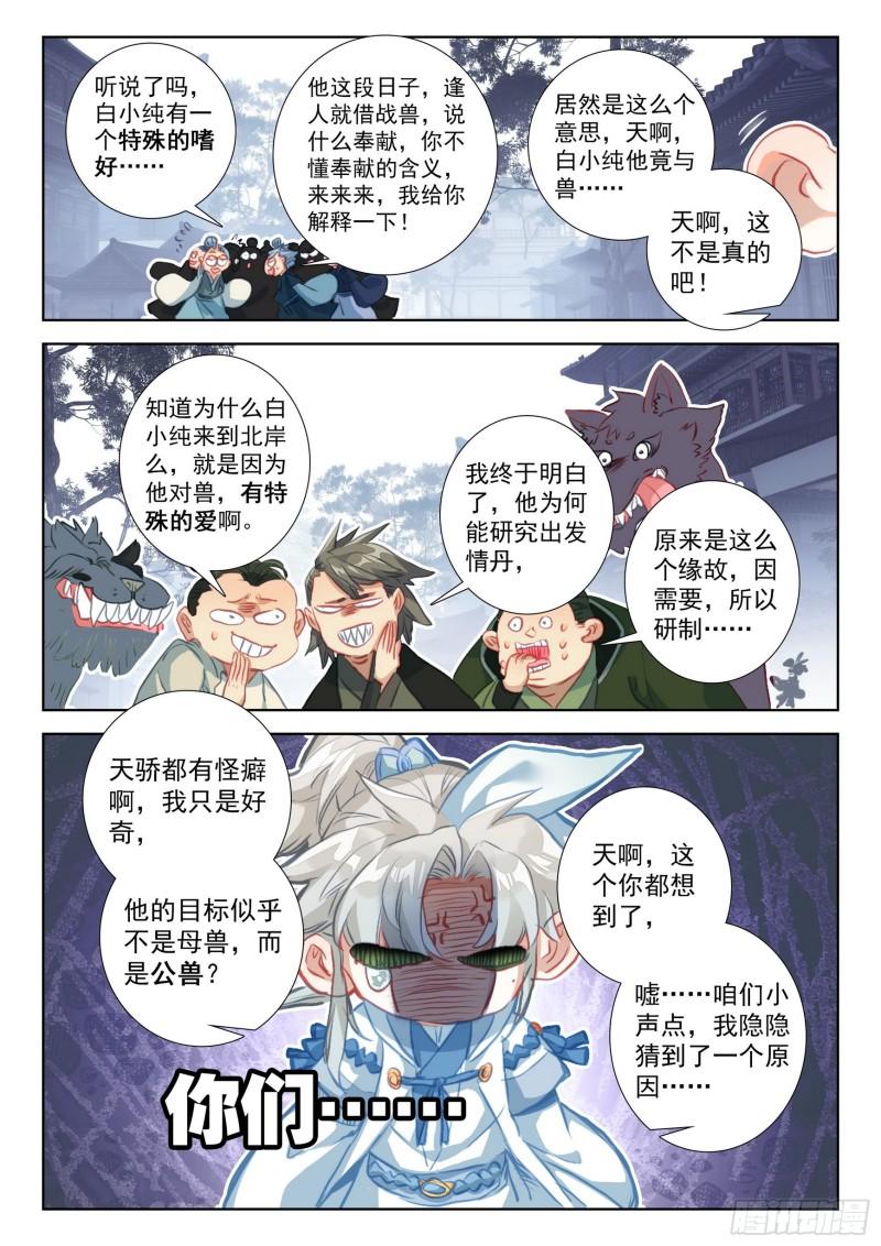 一念永恒36集漫画,76 一切为了贡献（下）2图