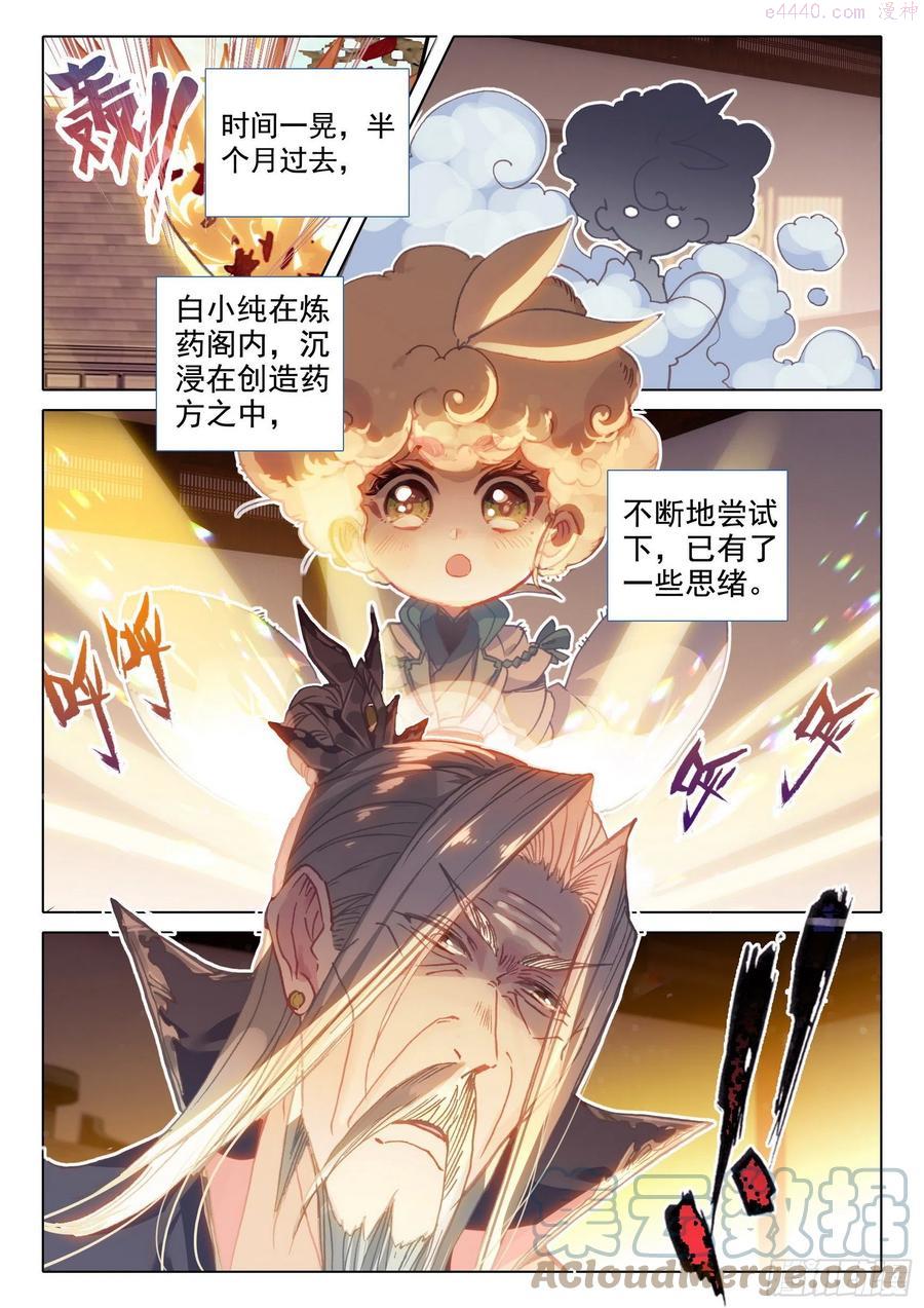 一念永恒百度百科漫画,47 我冤枉啊！（上）4图