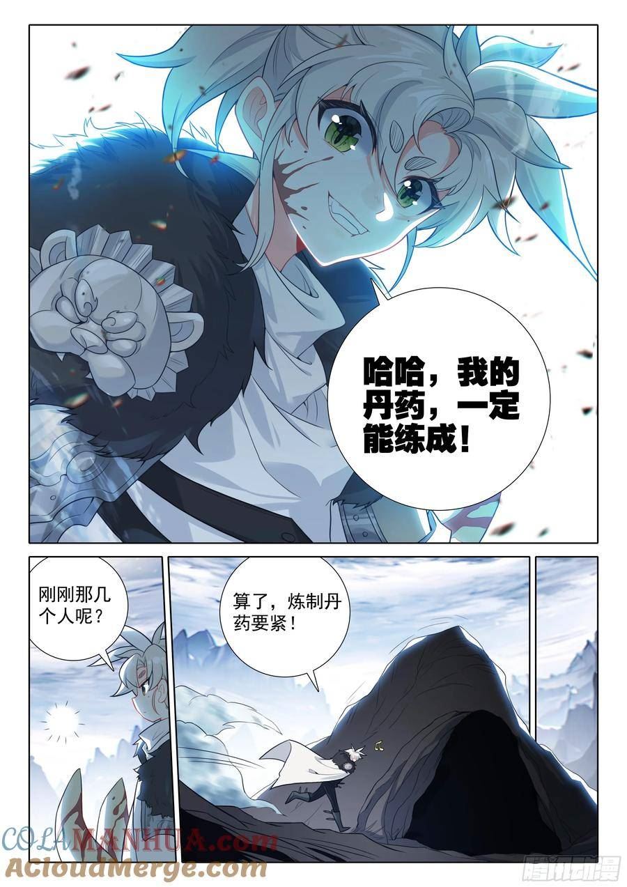 一念永恒36集漫画,85 怪丹？煞魂？3图