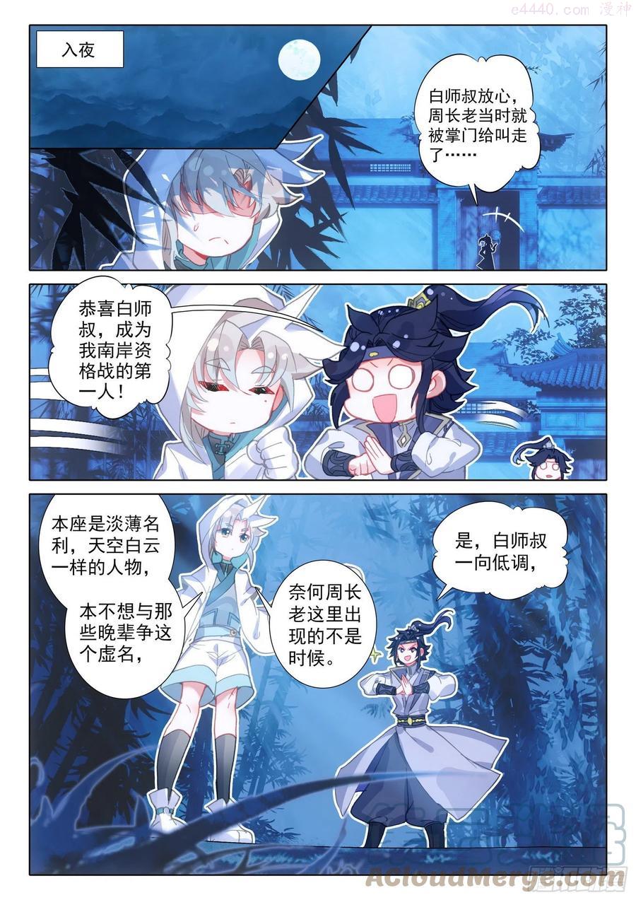 一念永恒36集漫画,54 这天骄战我参加了下3图