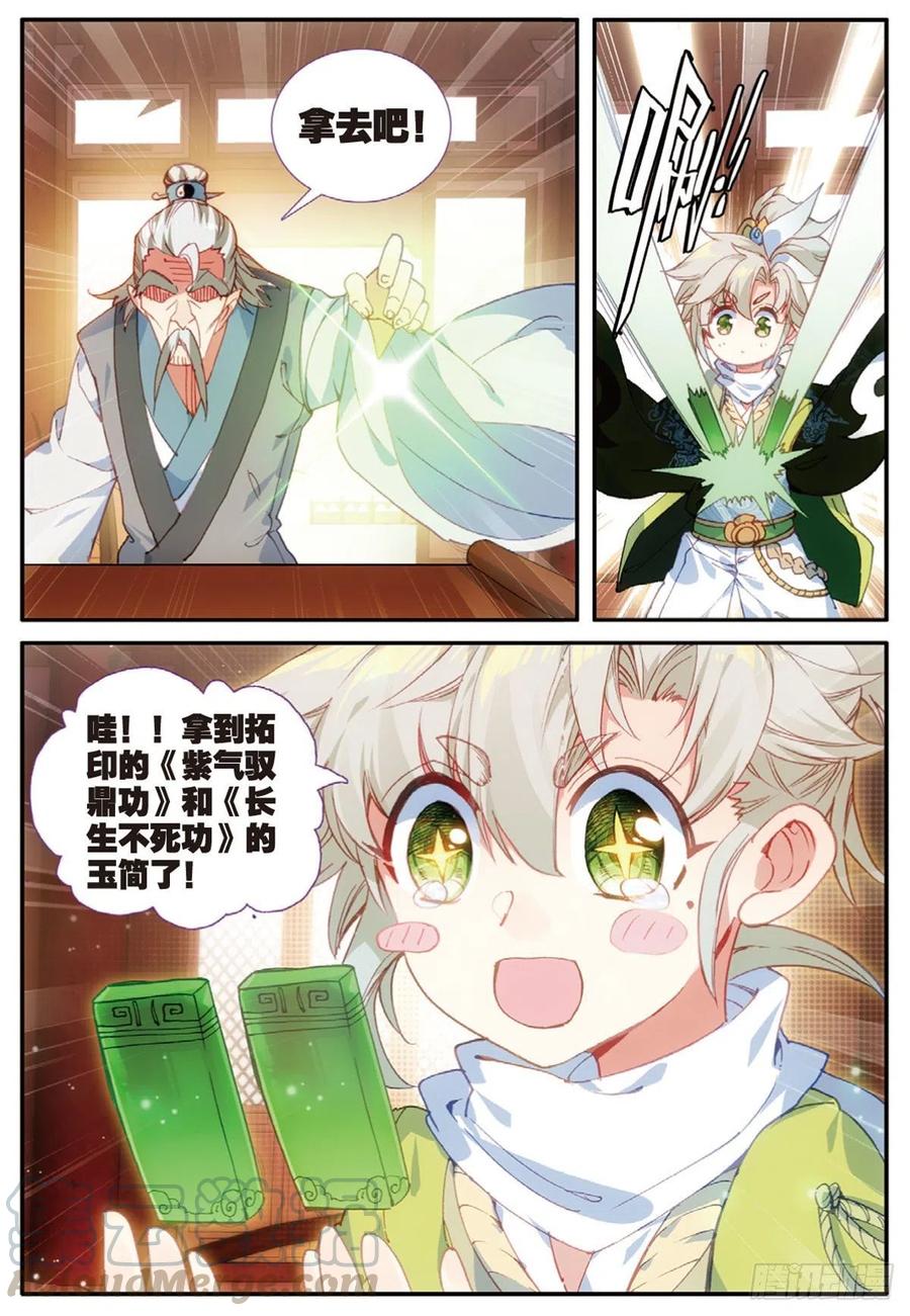 一念永恒36集漫画,14 虚不受补（下）3图