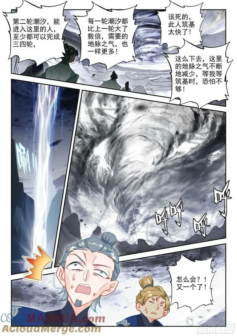 一念永恒36集漫画,88 大道争锋（下）5图