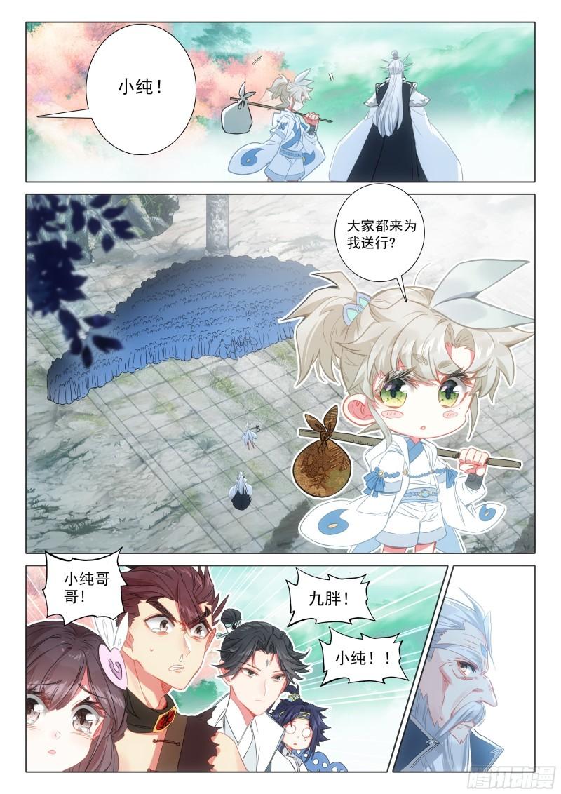 一念永恒36集漫画,69 北岸（上）4图