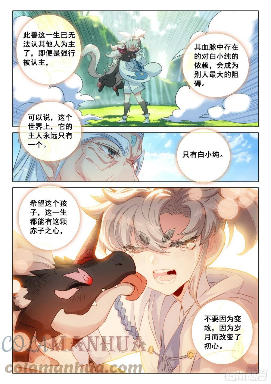 一念永恒第二季漫画,80 我的战兽（下）1图