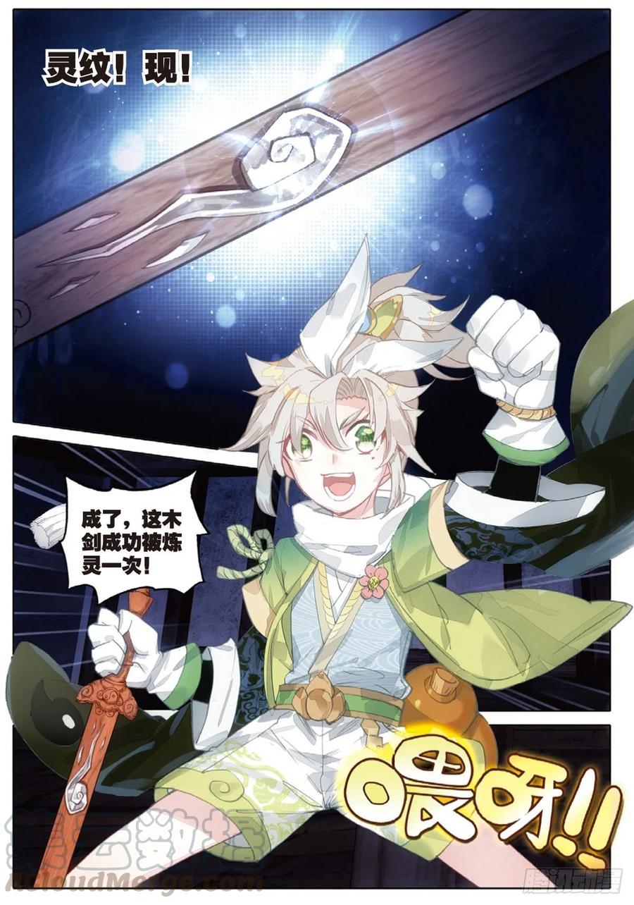 一念永恒第一季全视频漫画,5 炼灵（下）1图