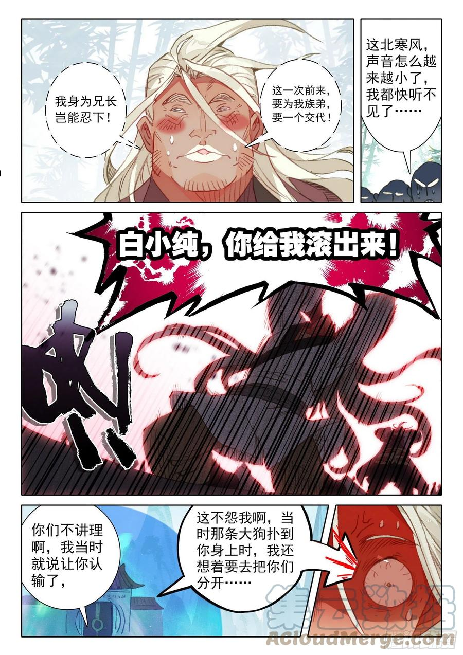 一念永恒第二季漫画,63 好事盈门（下）2图