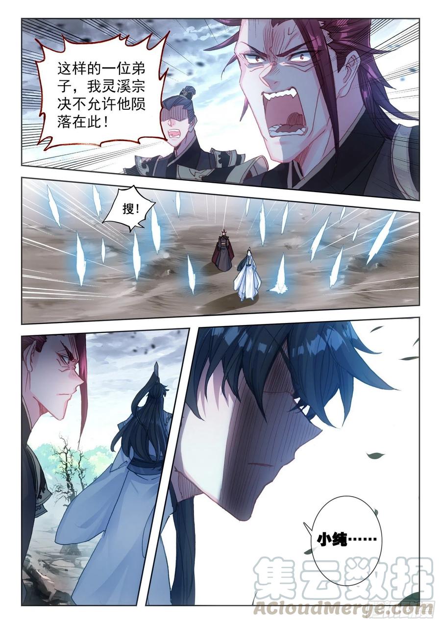 一念永恒36集漫画,41 怒火（下）3图