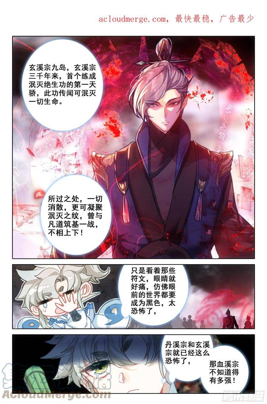 一念永恒36集漫画,82 各宗天骄（上）3图