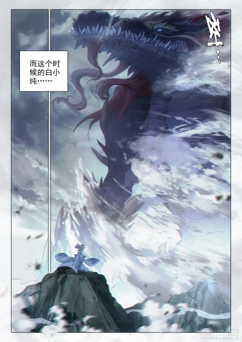 一念永恒36集漫画,75 巨兽真身（上）3图
