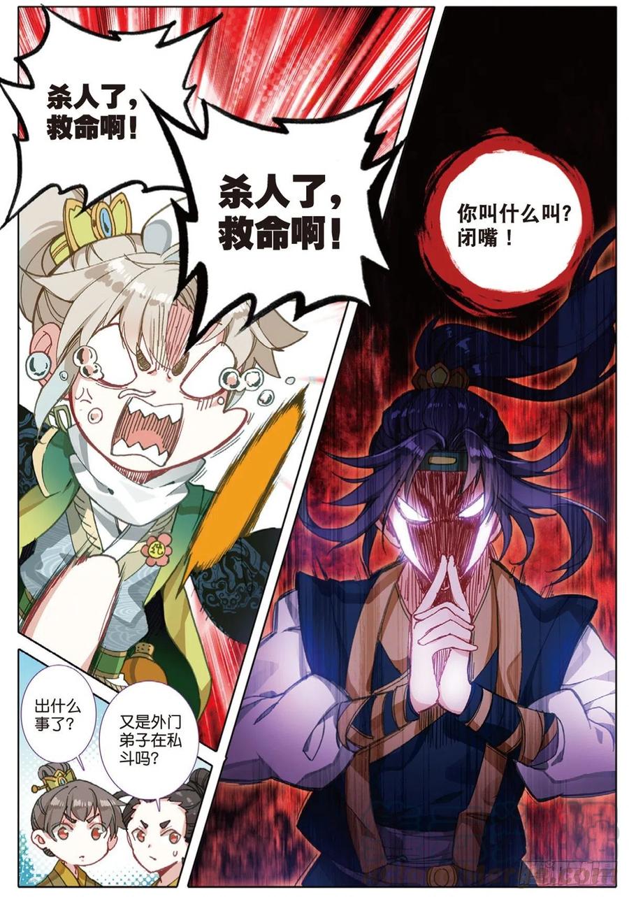 一念永恒36集漫画,6 灵力上头（上）5图