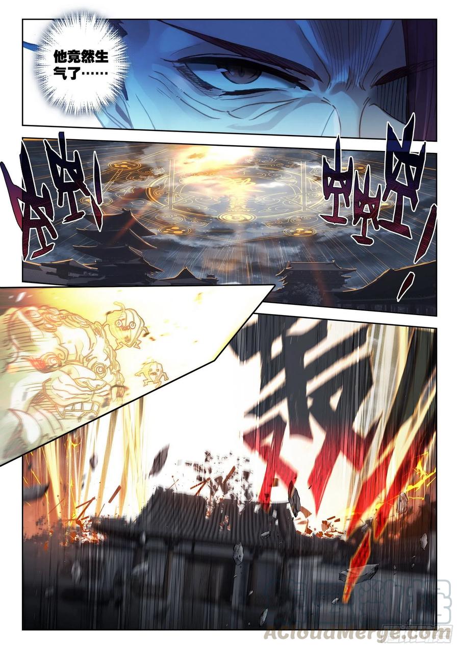 一念永恒36集漫画,41 怒火（下）5图