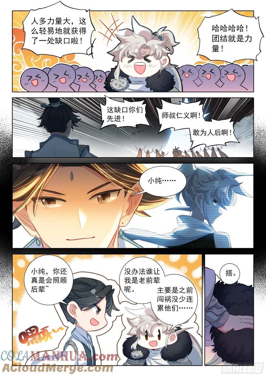 一念永恒百度百科漫画,83 一定是故意的（上）4图