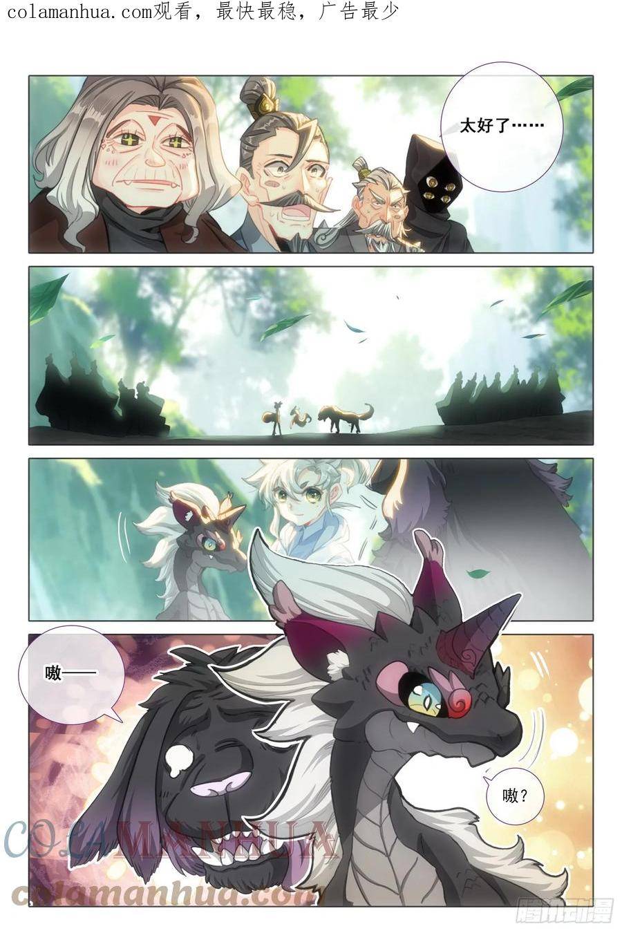 一念永恒第二季漫画,80 我的战兽（下）2图