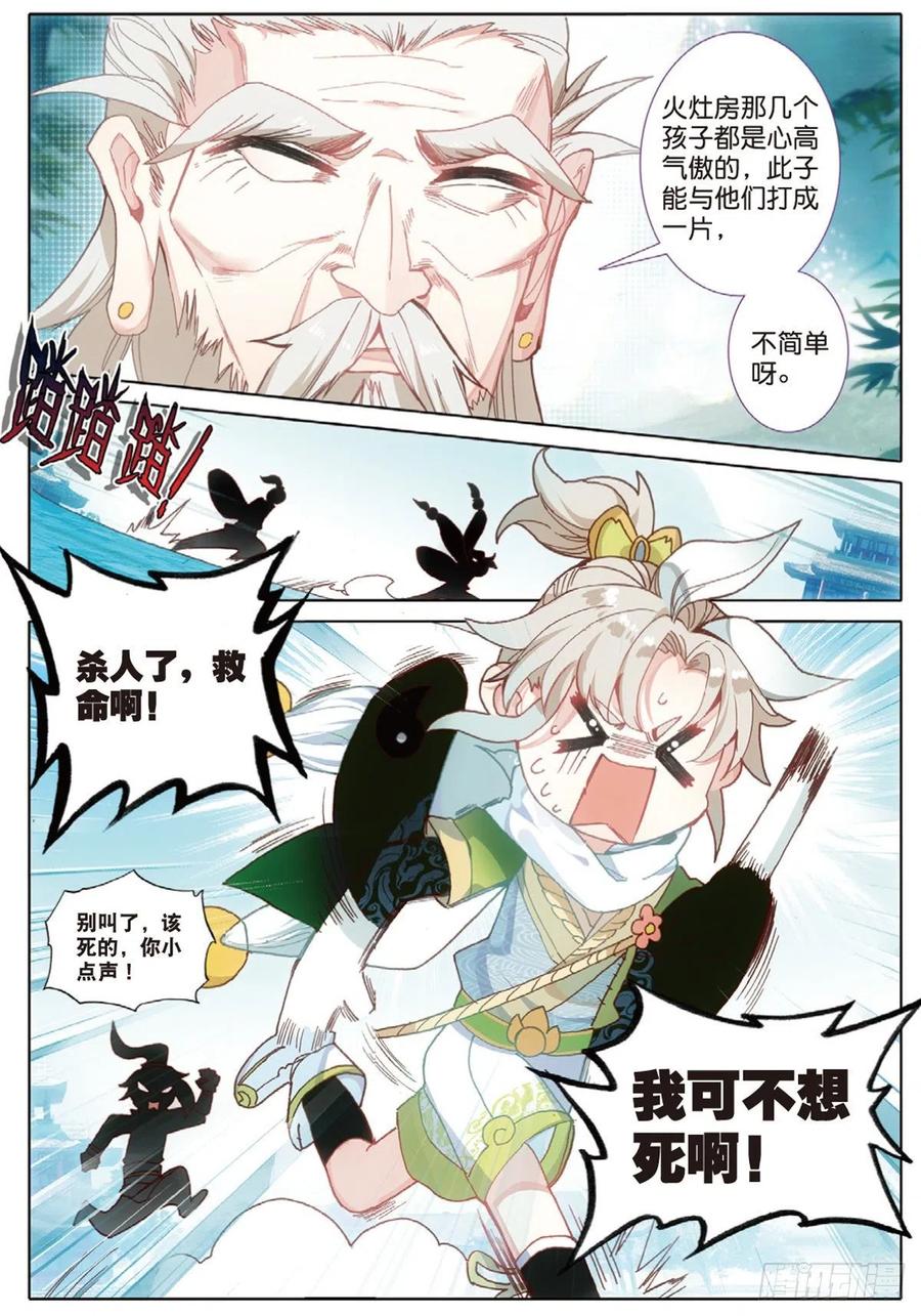 一念永恒36集漫画,6 灵力上头（上）4图