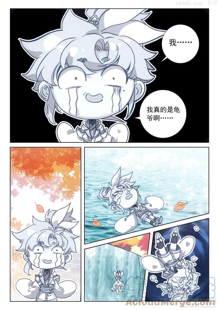 一念永恒36集漫画,50 我是小乌龟！（下）3图