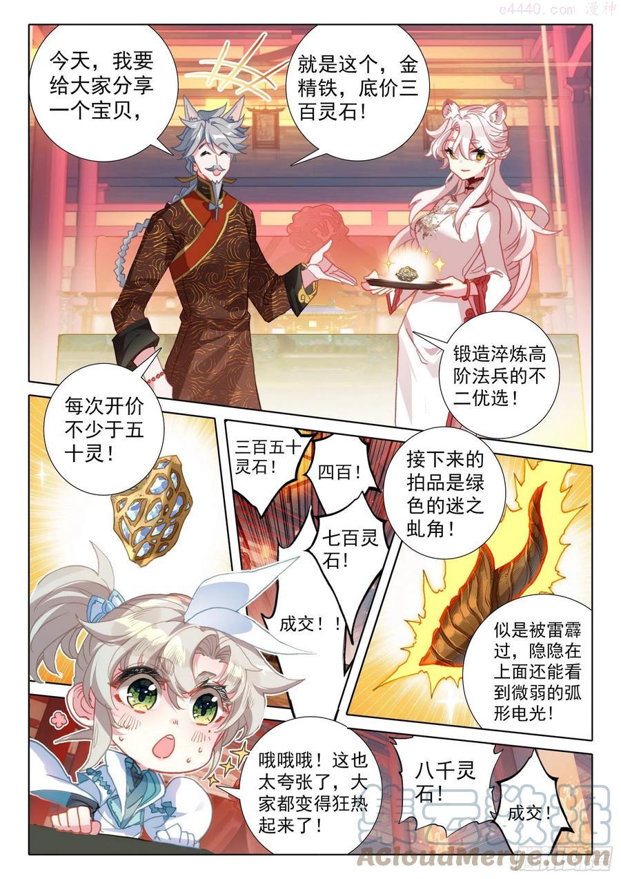 一念永恒第一季全视频漫画,49 他们是在说我么（上）5图