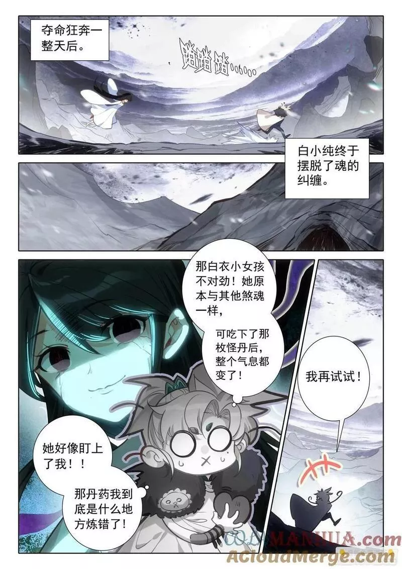 一念永恒36集漫画,86 小哥哥陪我玩吧（上）2图
