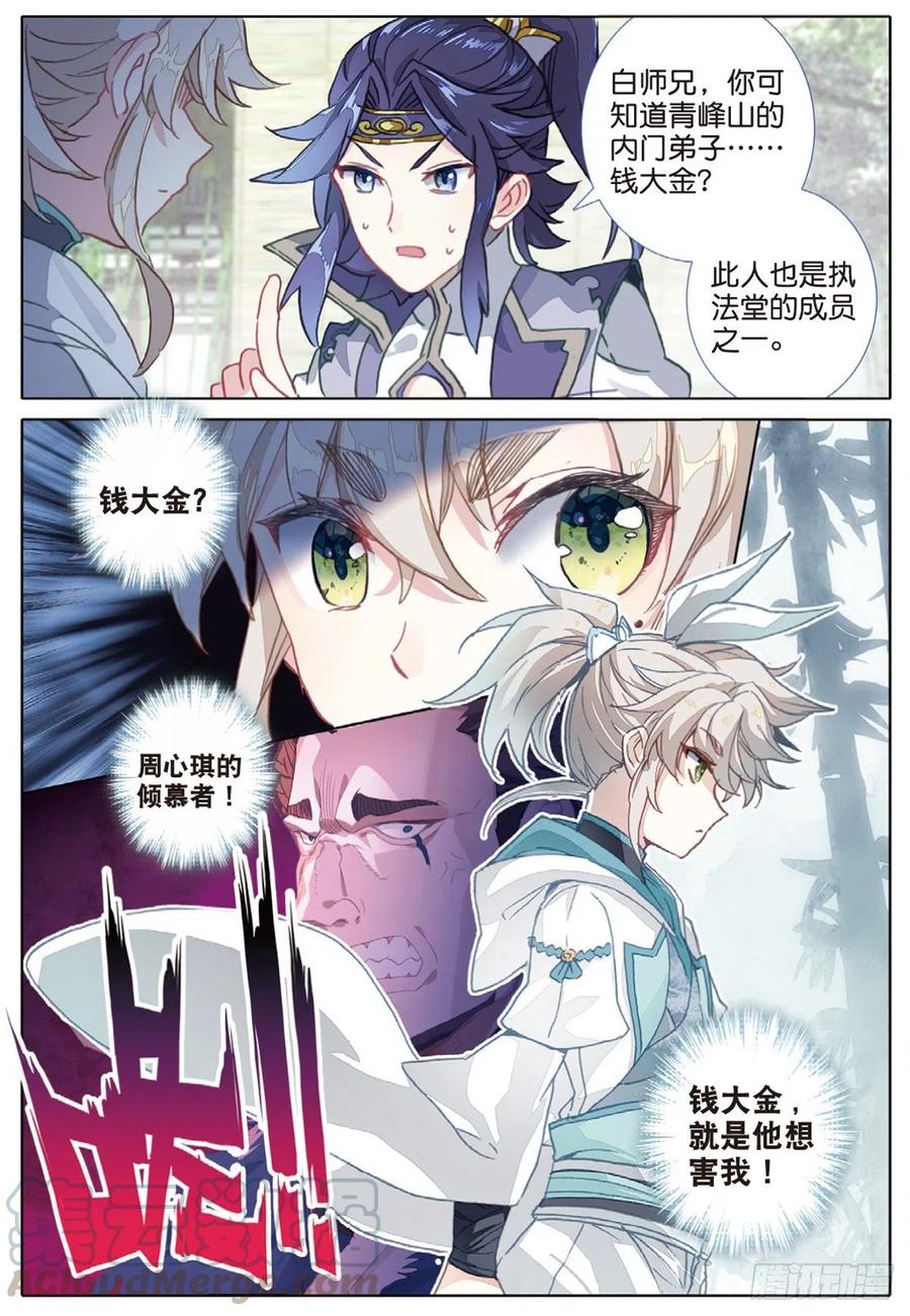 一念永恒第二季漫画,32 这个世界（上）3图