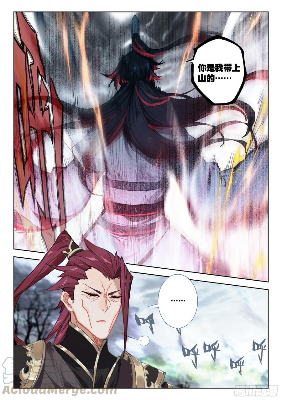 一念永恒36集漫画,41 怒火（下）4图