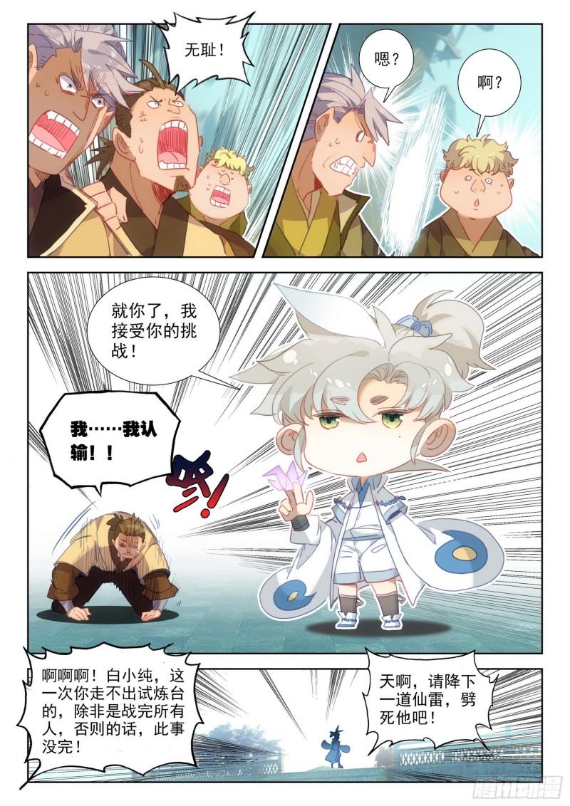 一念永恒36集漫画,72 应战（下）3图