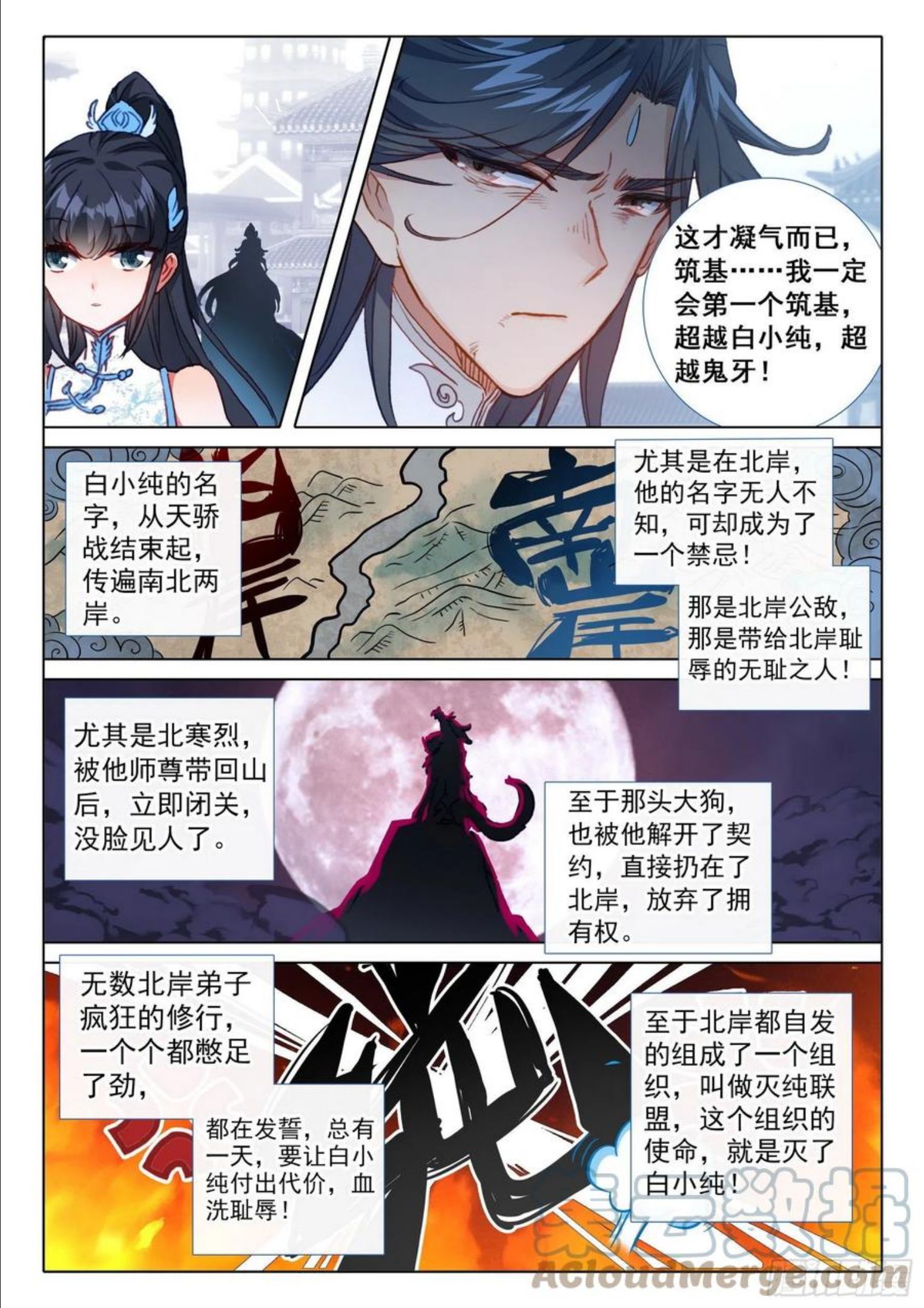 一念永恒36集漫画,62 终战 十鬼夜行（下）5图