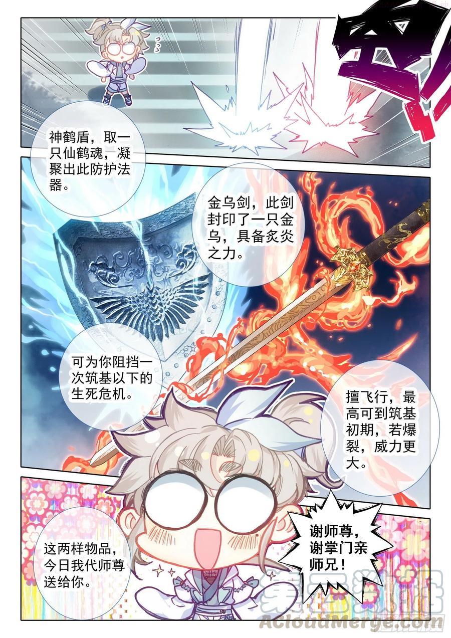 一念永恒36集漫画,45 荣耀弟子（下）2图