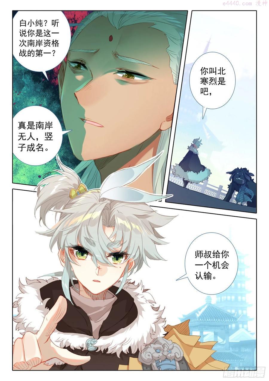 一念永恒第二季漫画,57 天骄陨落上4图