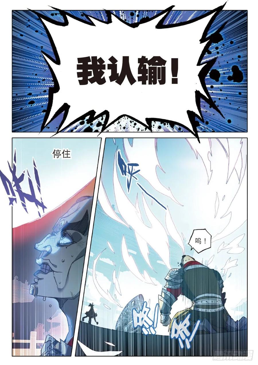 一念永恒百度百科漫画,24 好运来（上）2图