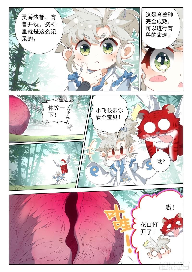 一念永恒36集漫画,76 一切为了贡献（上）5图