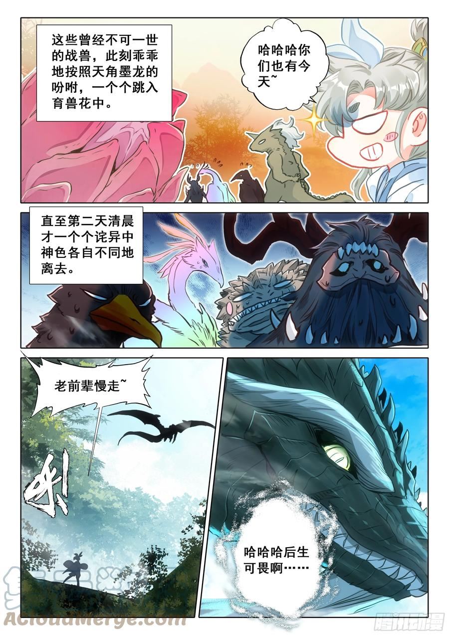 一念永恒36集漫画,78 爷青回（下）5图