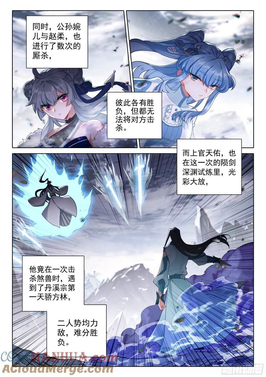 一念永恒36集漫画,85 怪丹？煞魂？5图