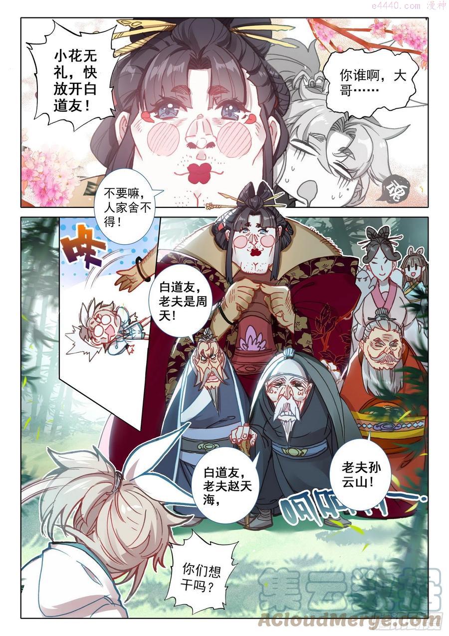 一念永恒36集漫画,46 春天的脚步（上）5图