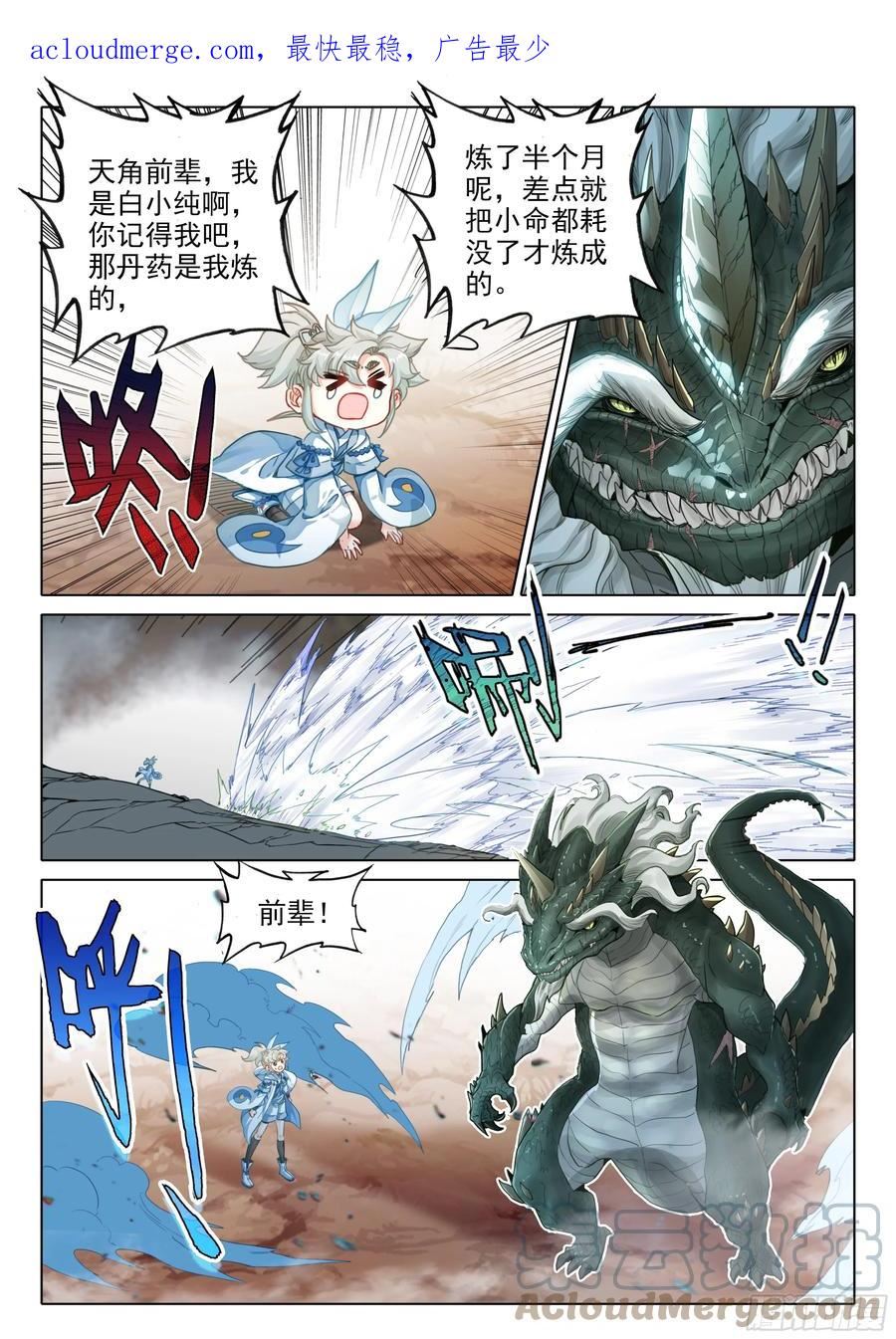 一念永恒36集漫画,78 爷青回（下）1图