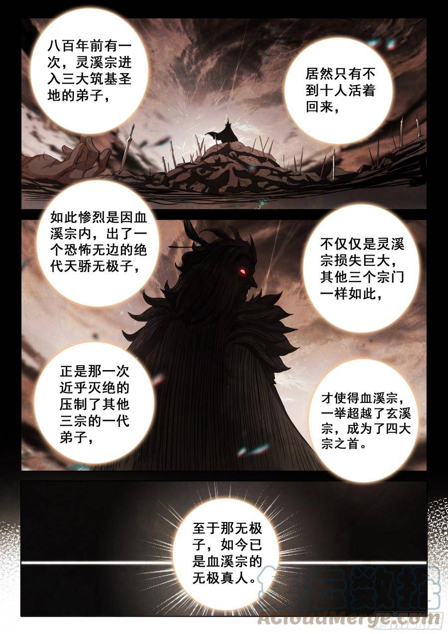 一念永恒36集漫画,81 筑基圣地（上）5图
