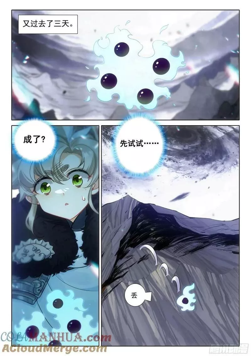 一念永恒36集漫画,86 小哥哥陪我玩吧（上）3图
