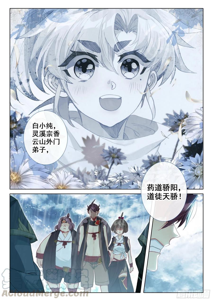一念永恒第二季漫画,42 精神与葬礼（下）2图
