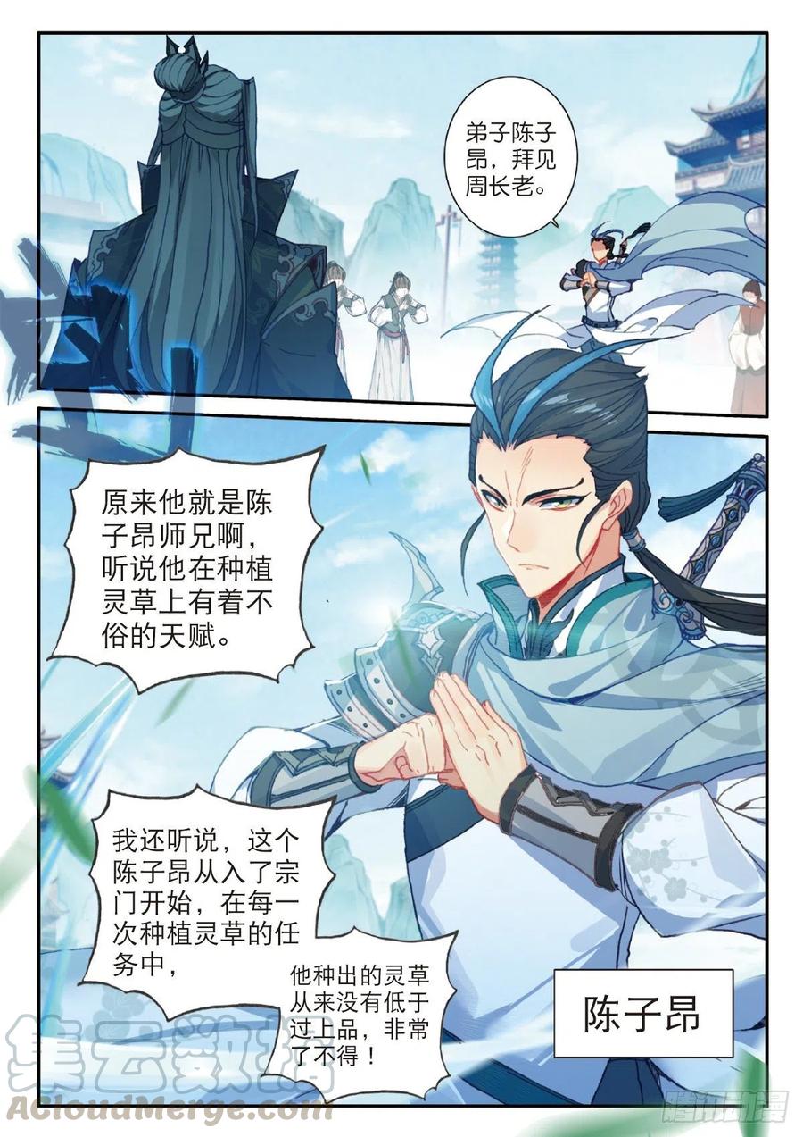 一念永恒第二季漫画,21 灵冬竹（上）5图