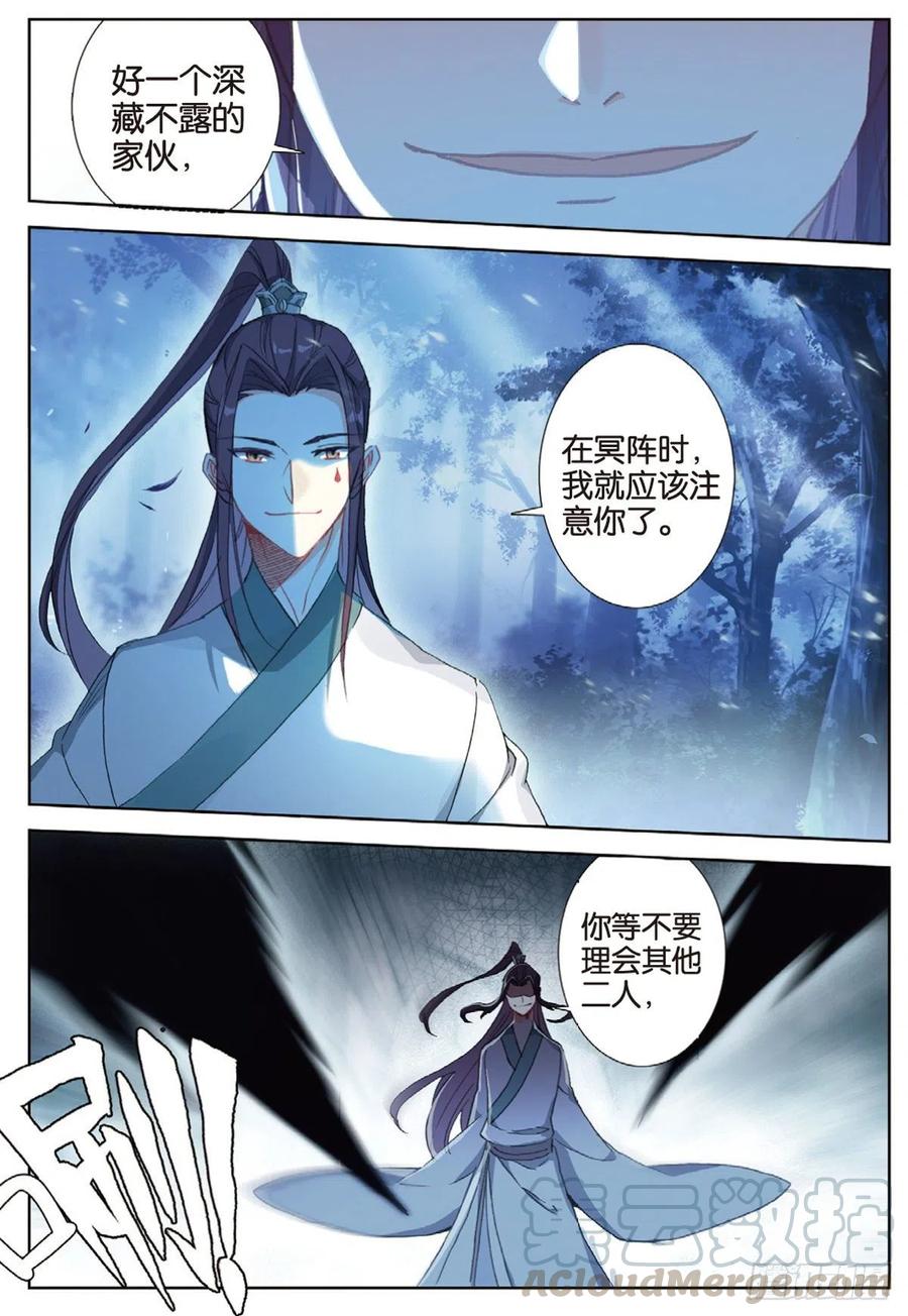 一念永恒百度百科漫画,36 围猎（上）4图