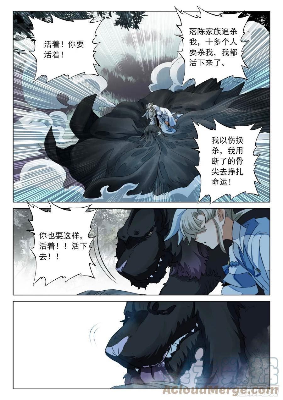 一念永恒百度百科漫画,80 我的战兽（上）4图